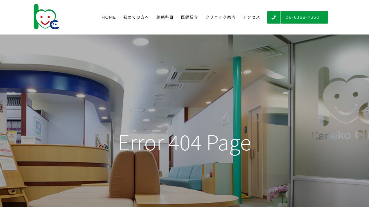 かねこクリニック