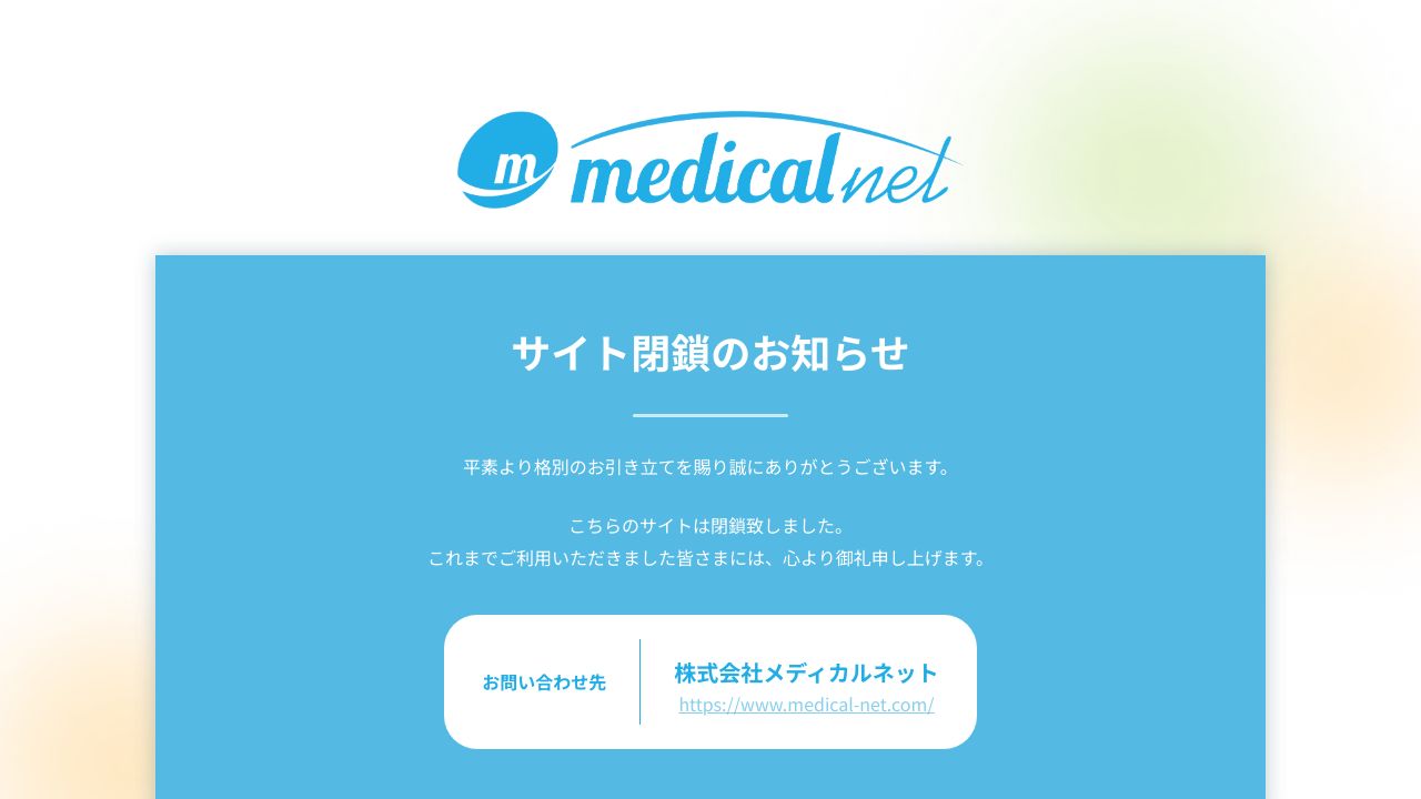 外堀クリニック