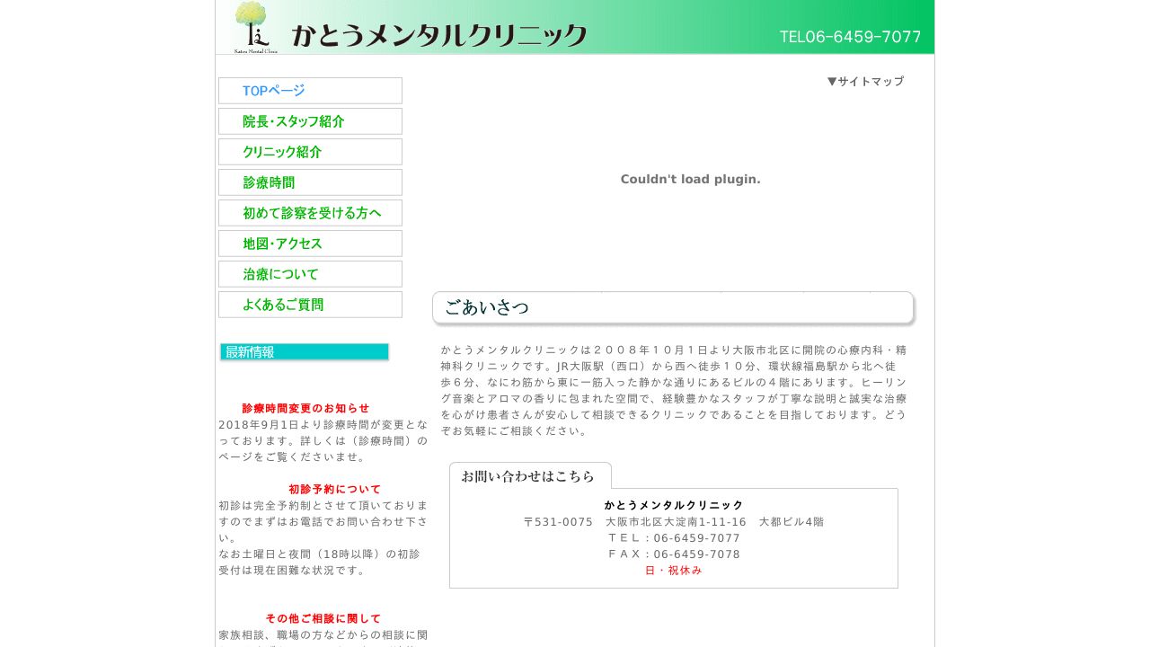 かとうメンタルクリニック