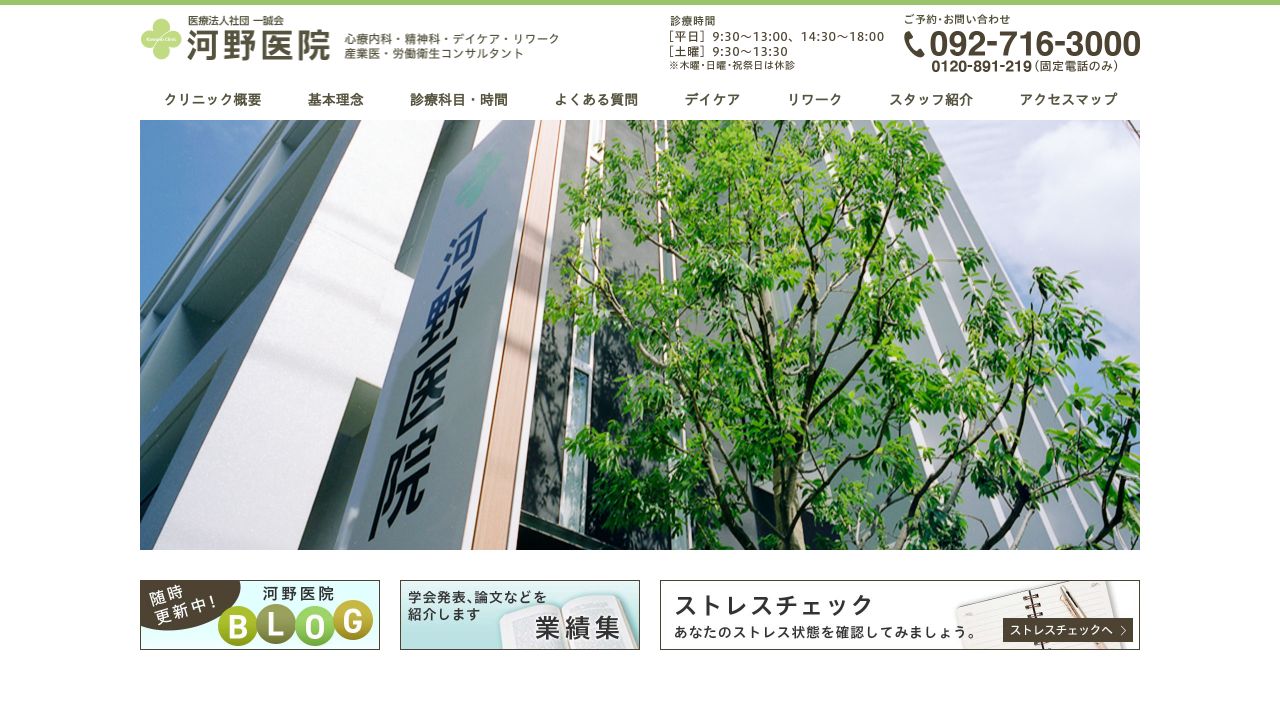 医療法人社団一誠会 河野医院