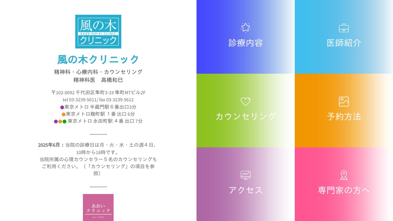 風の木クリニック