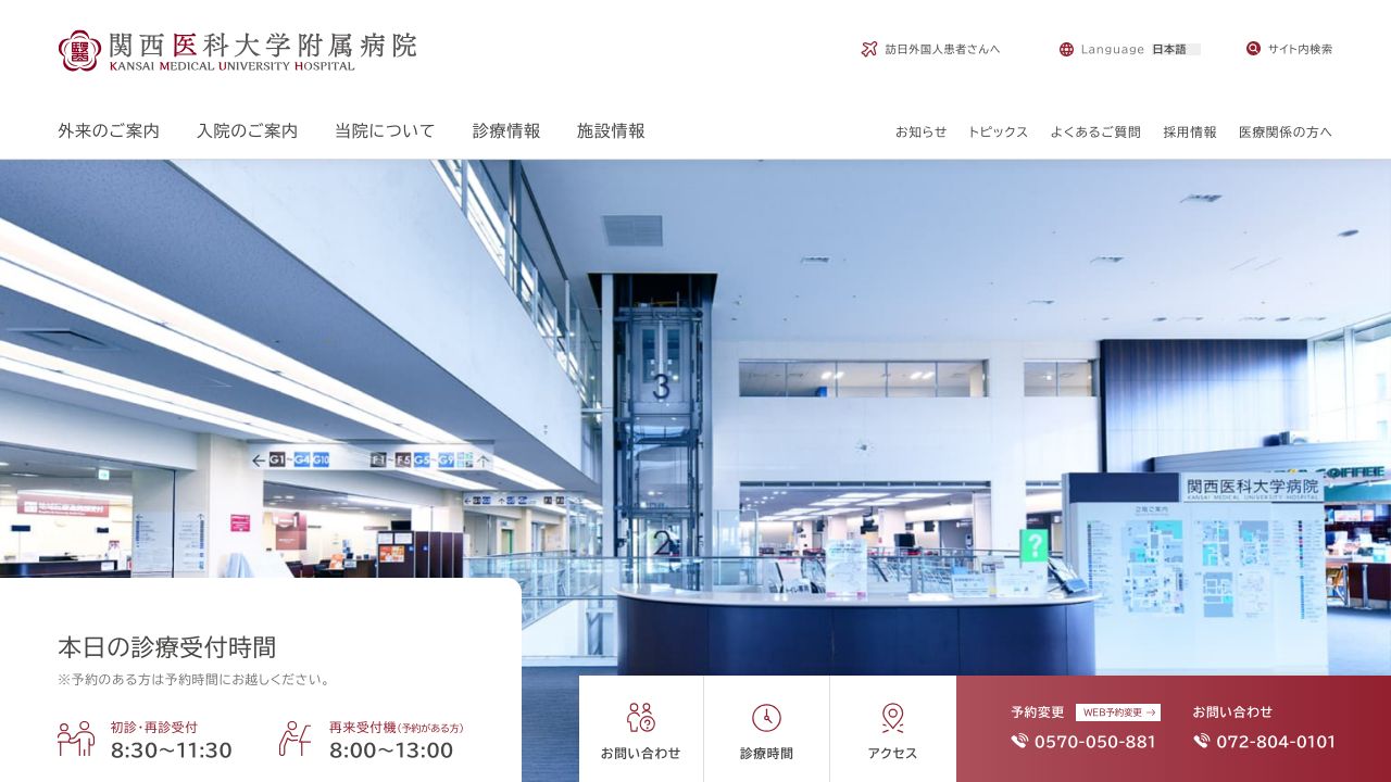 学校法人 関西医科大学附属病院