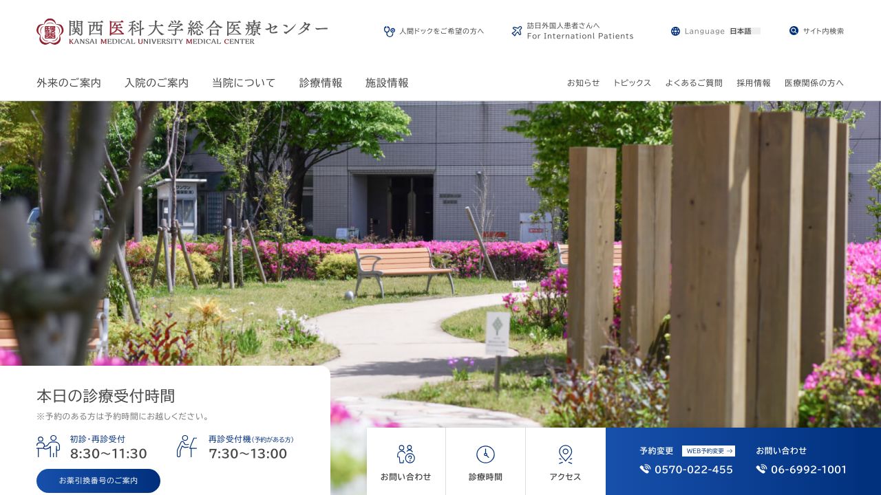 学校法人関西医科大学 関西医科大学総合医療センター