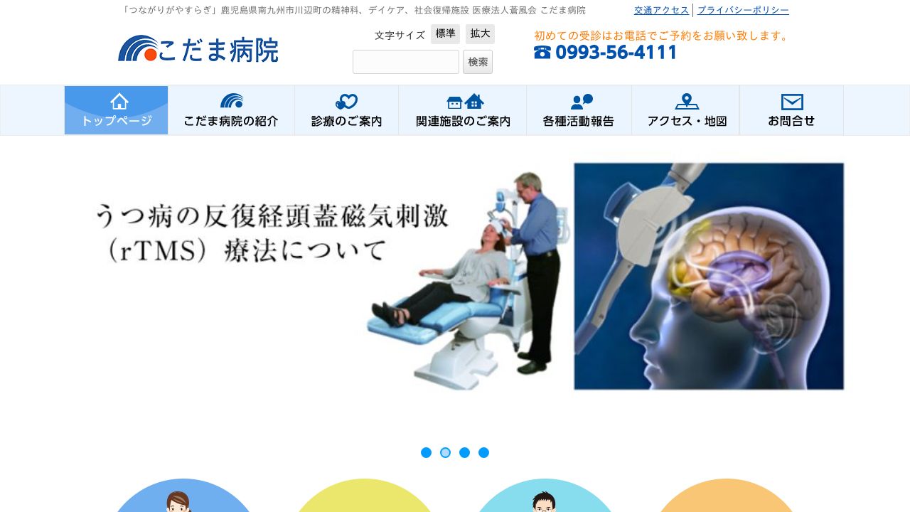 医療法人蒼風会 こだま病院