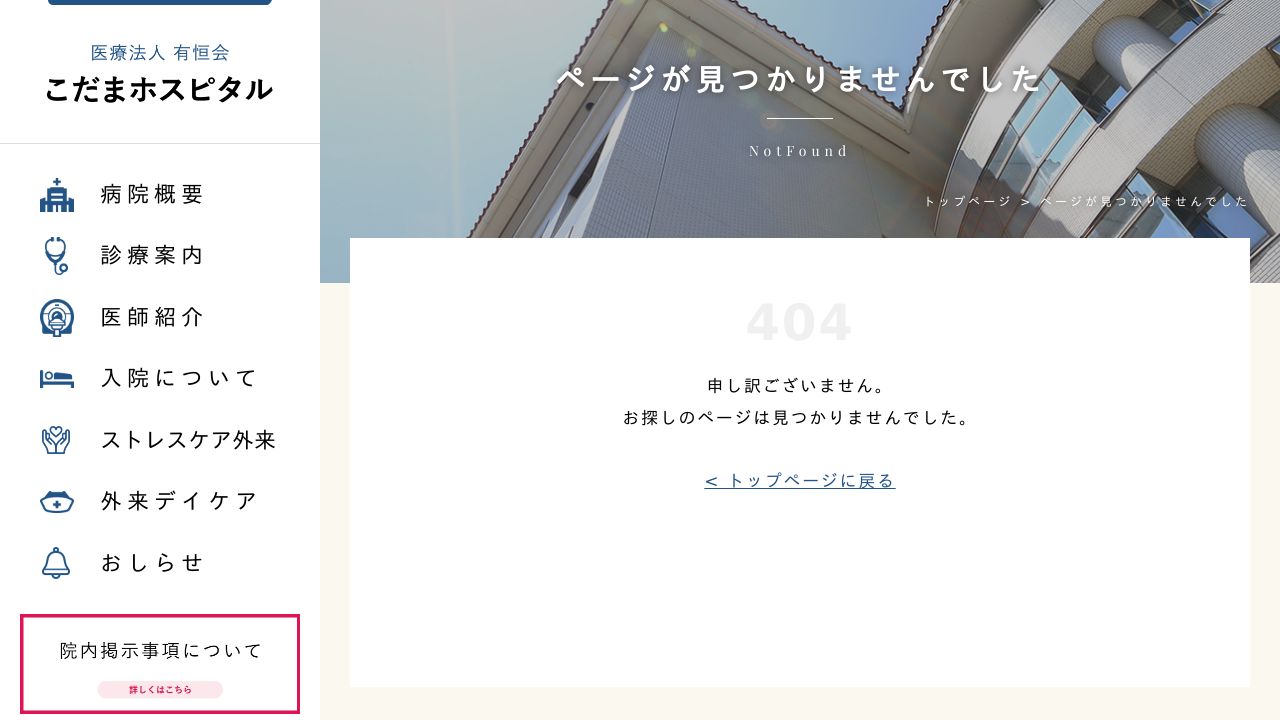 医療法人有恒会 こだまホスピタル