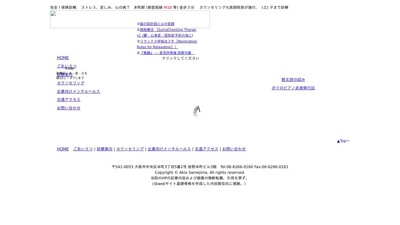 鮫島こころクリニック