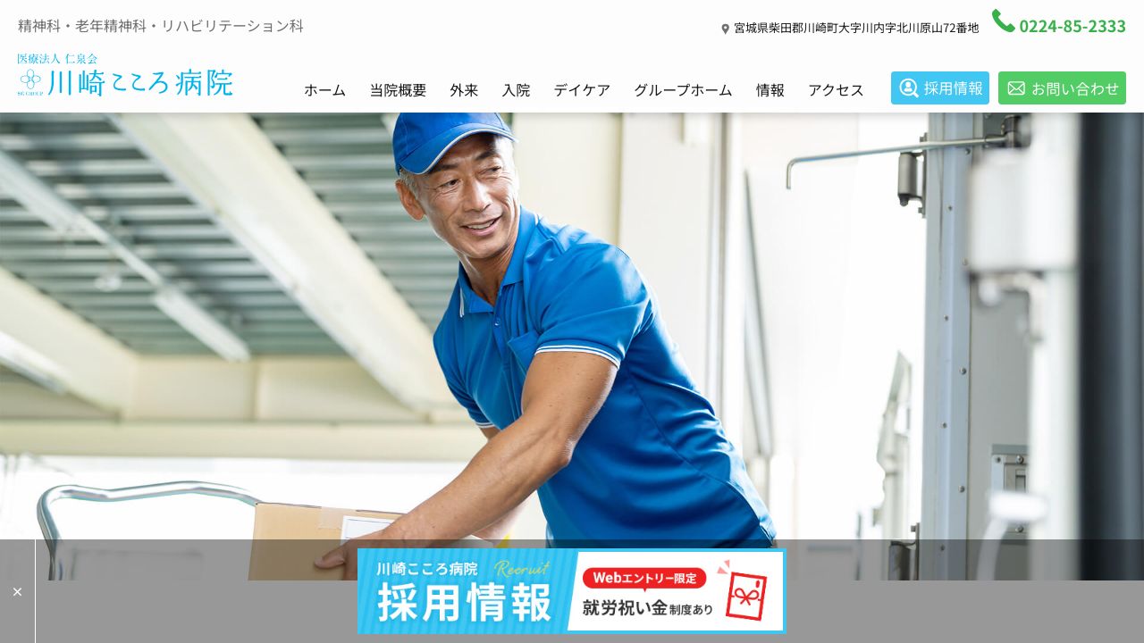 医療法人 仁泉会 川崎こころ病院