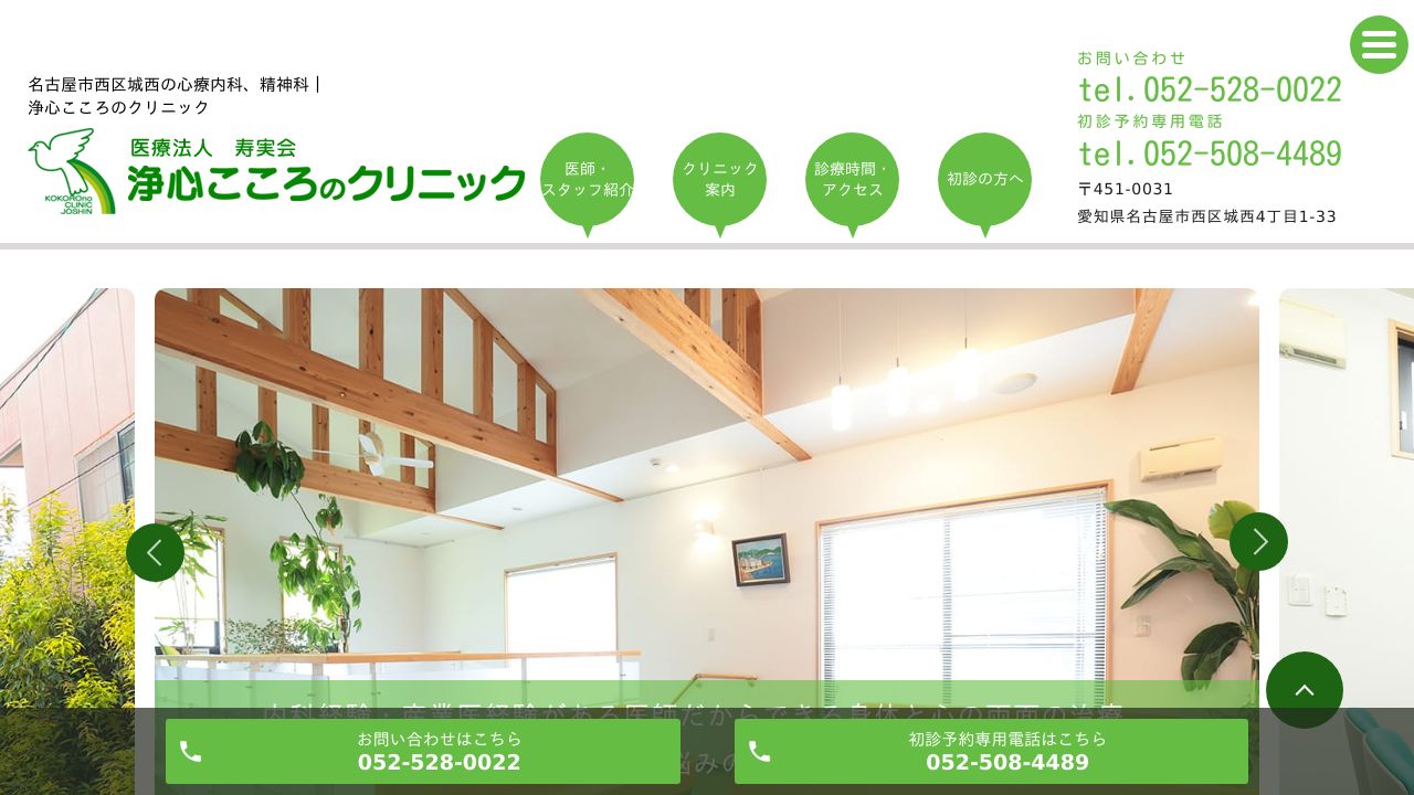 浄心こころのクリニック