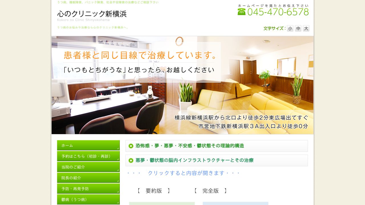 心のクリニック新横浜