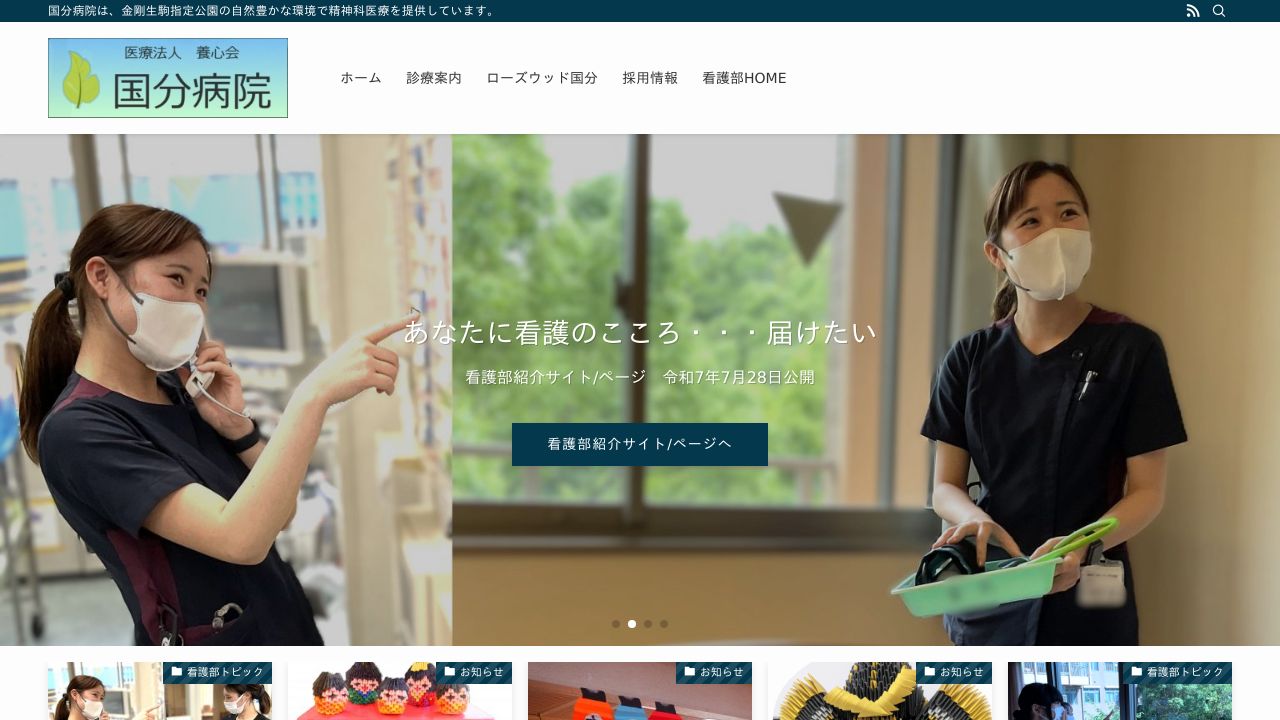 医療法人養心会 国分病院