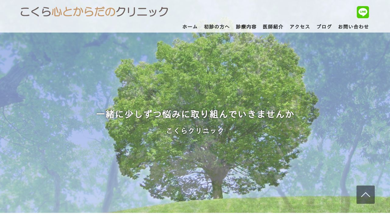 医療法人社団大樹会 こくらクリニック