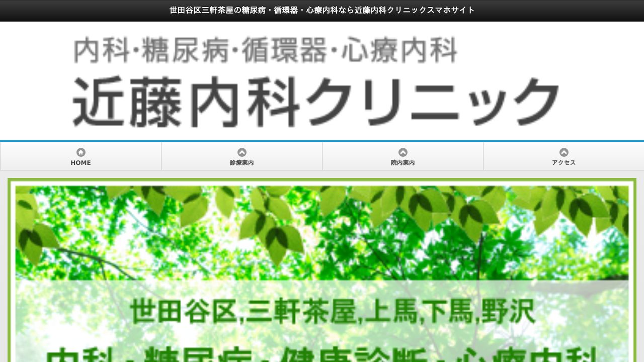 近藤内科クリニック