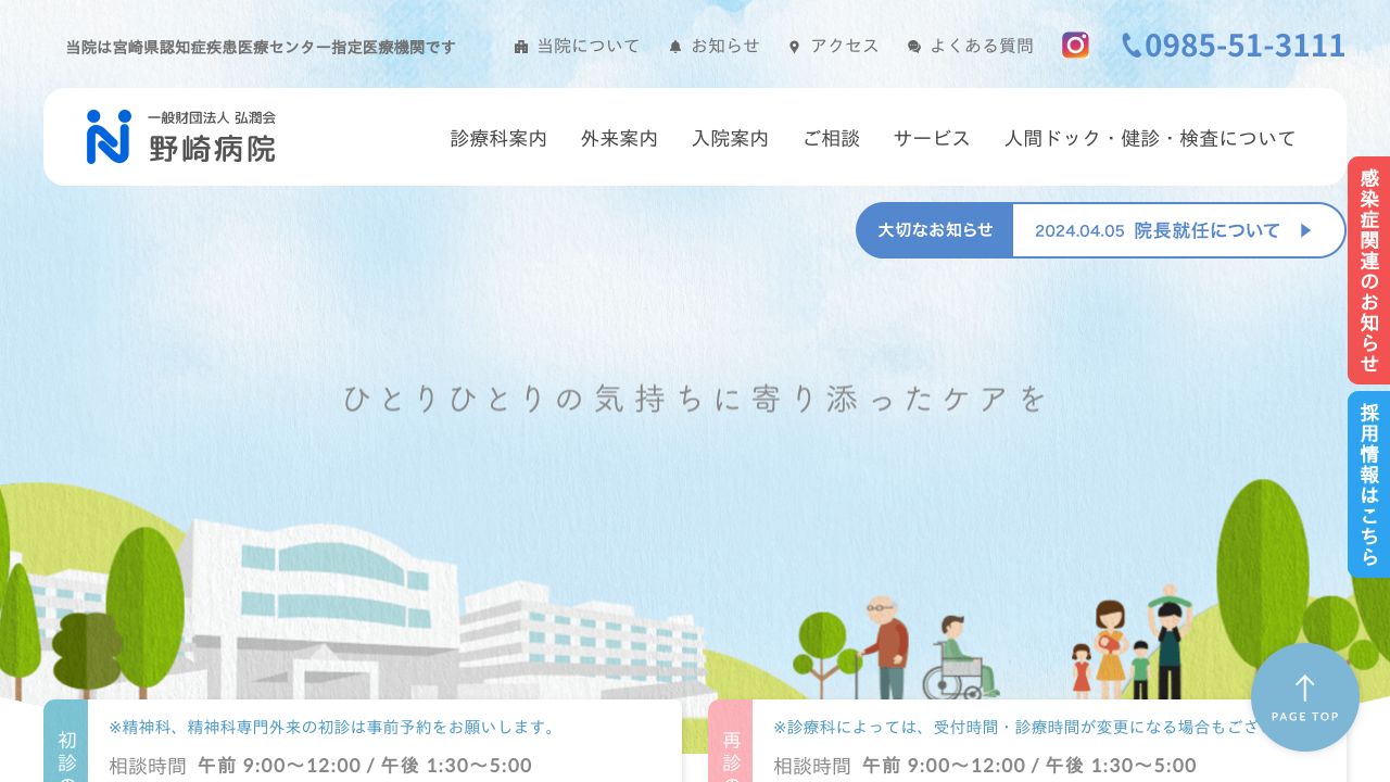 一般財団法人弘潤会 野崎病院