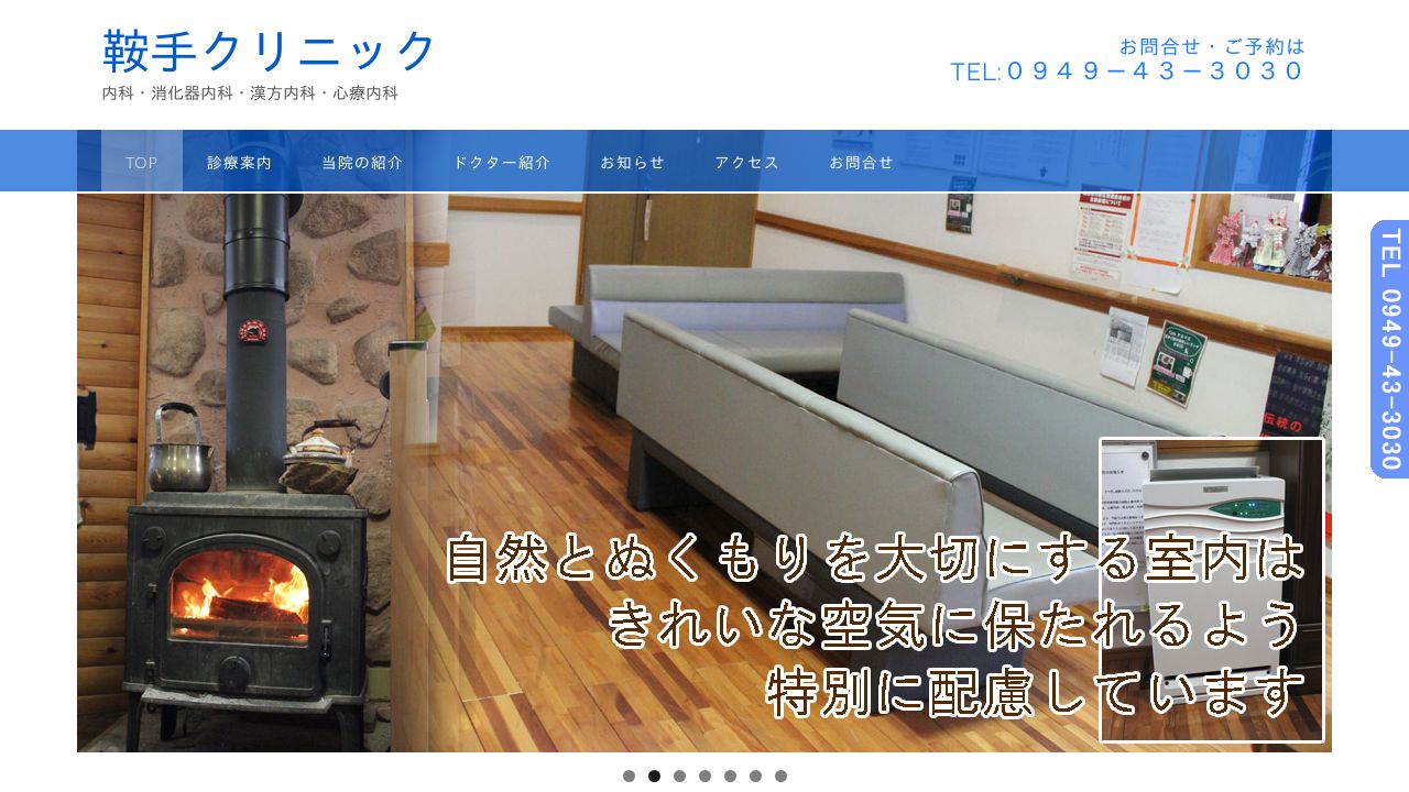 鞍手クリニック