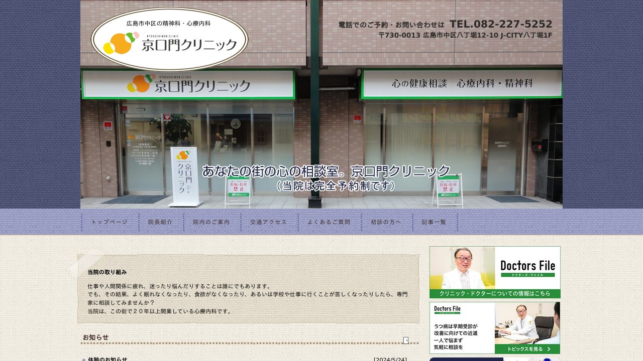 京口門クリニック