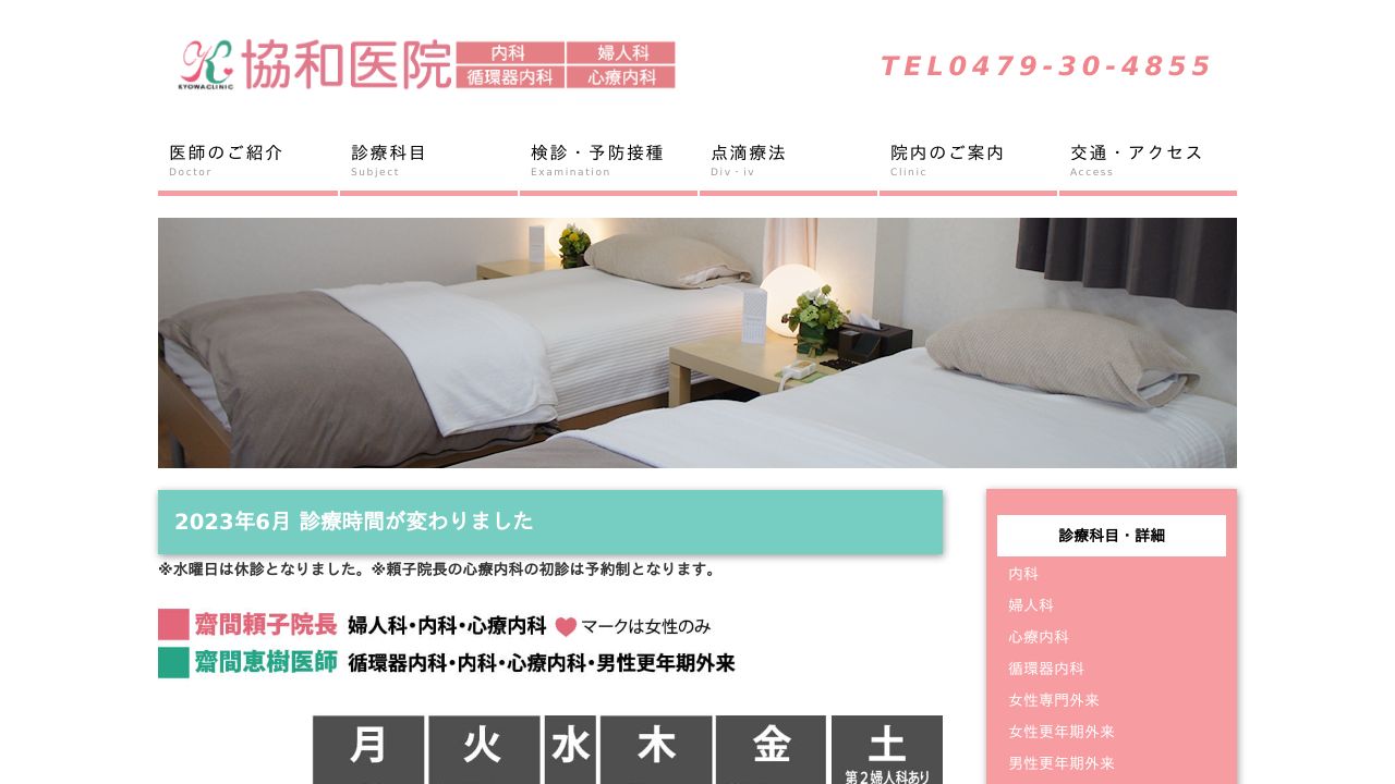 医療法人社団洋光会 協和医院