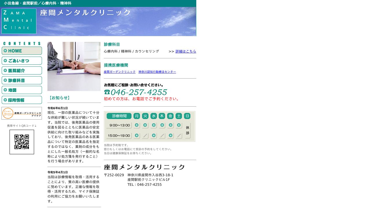 医療法人社団らいおんハート 座間メンタルクリニック