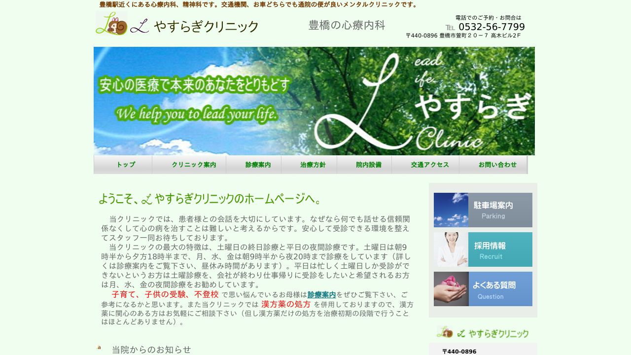 Lやすらぎクリニック