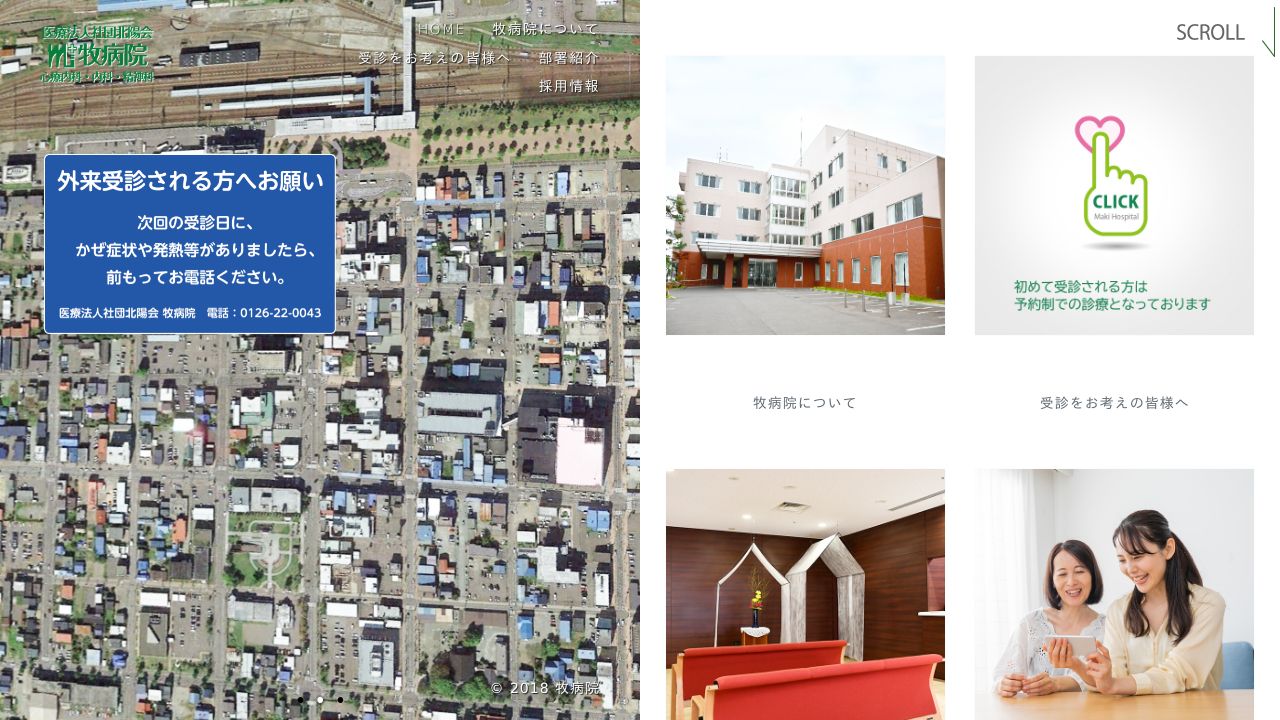 医療法人社団北陽会 牧病院