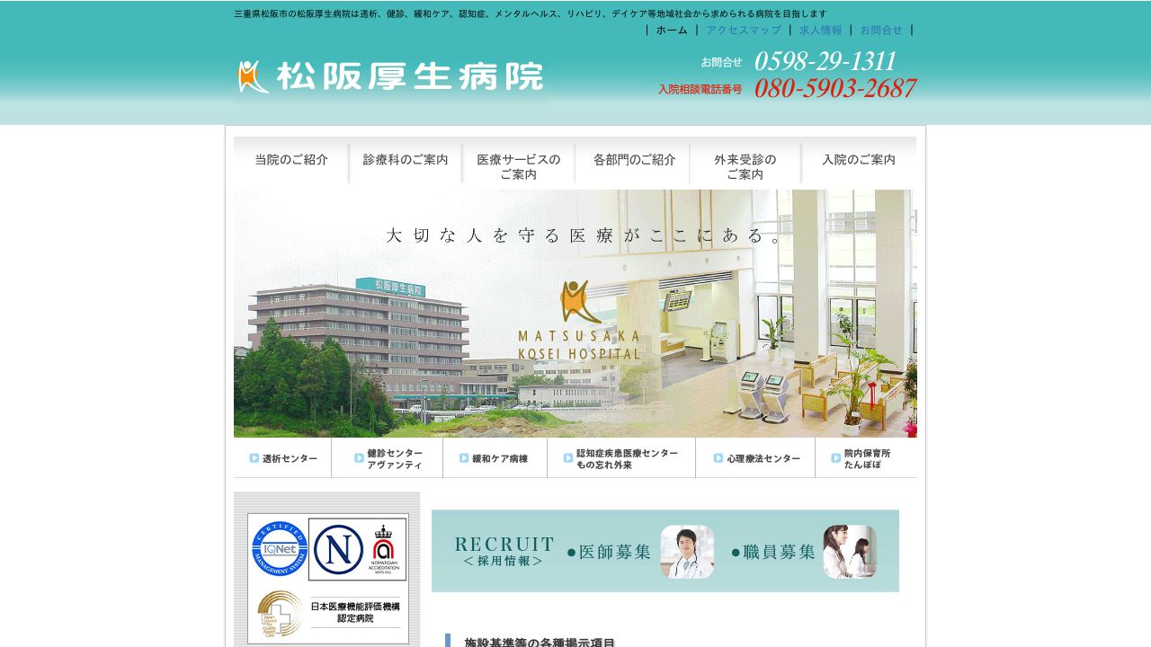 松阪駅前心身クリニック