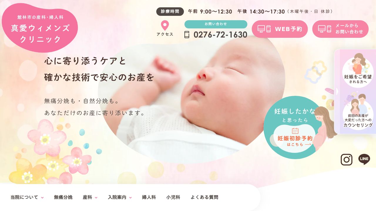 医療法人社団 真中医院