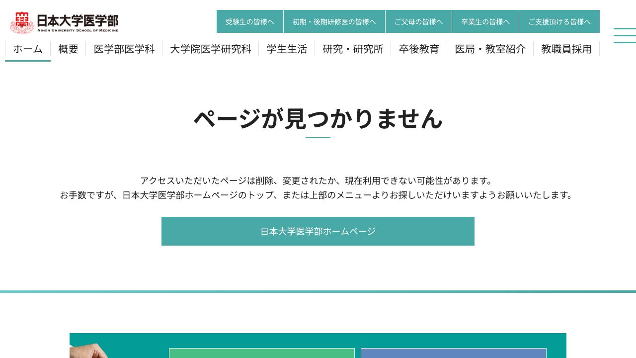 学校法人日本大学 日本大学医学部附属板橋病院