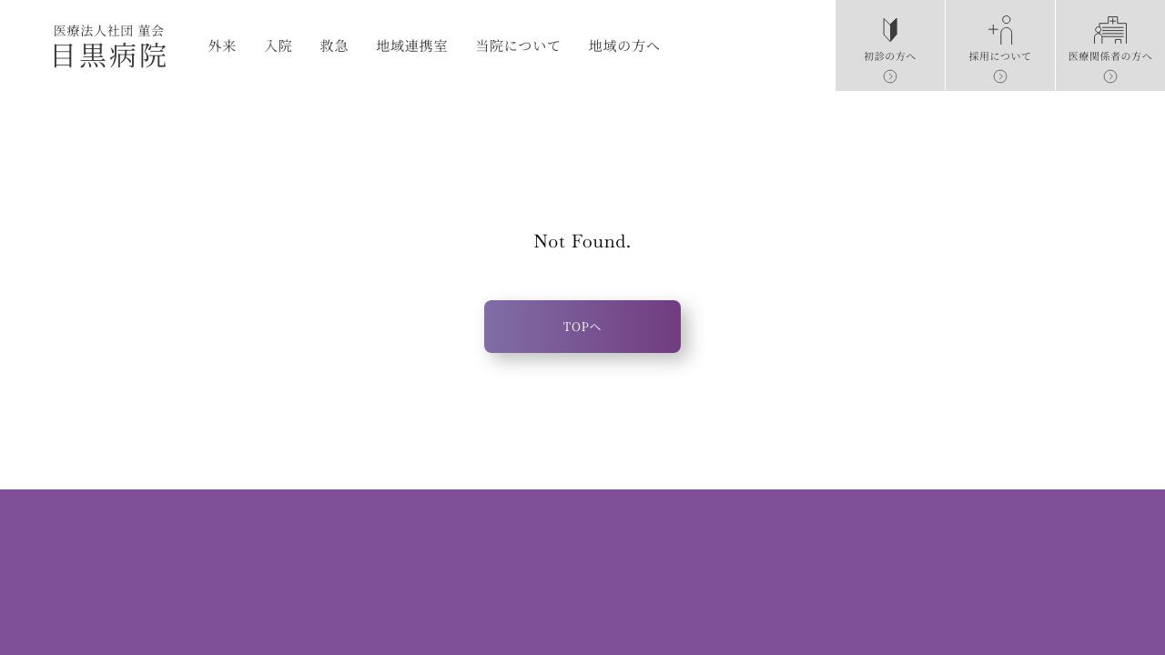 医療法人社団菫会 目黒病院