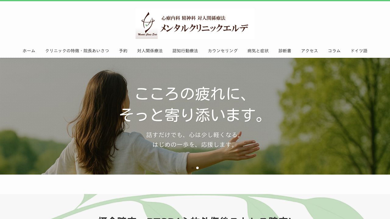 メンタルクリニックエルデ