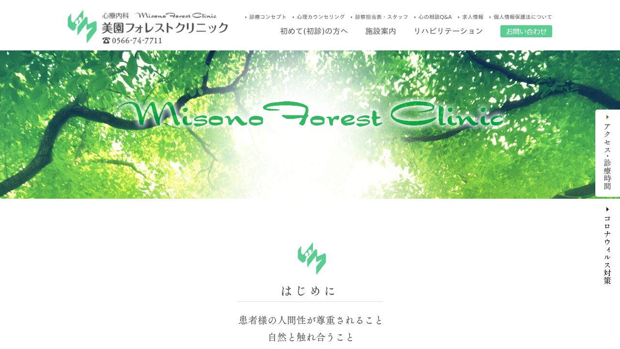 医療法人純和会 美園フォレストクリニック