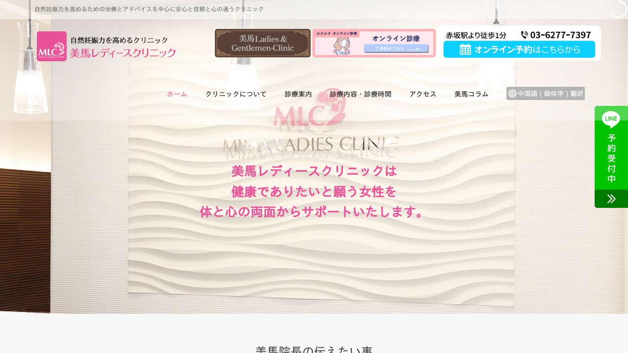 美馬レディースクリニック