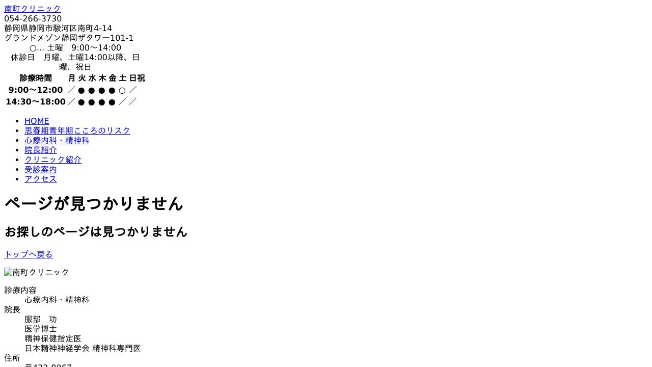 南町クリニック