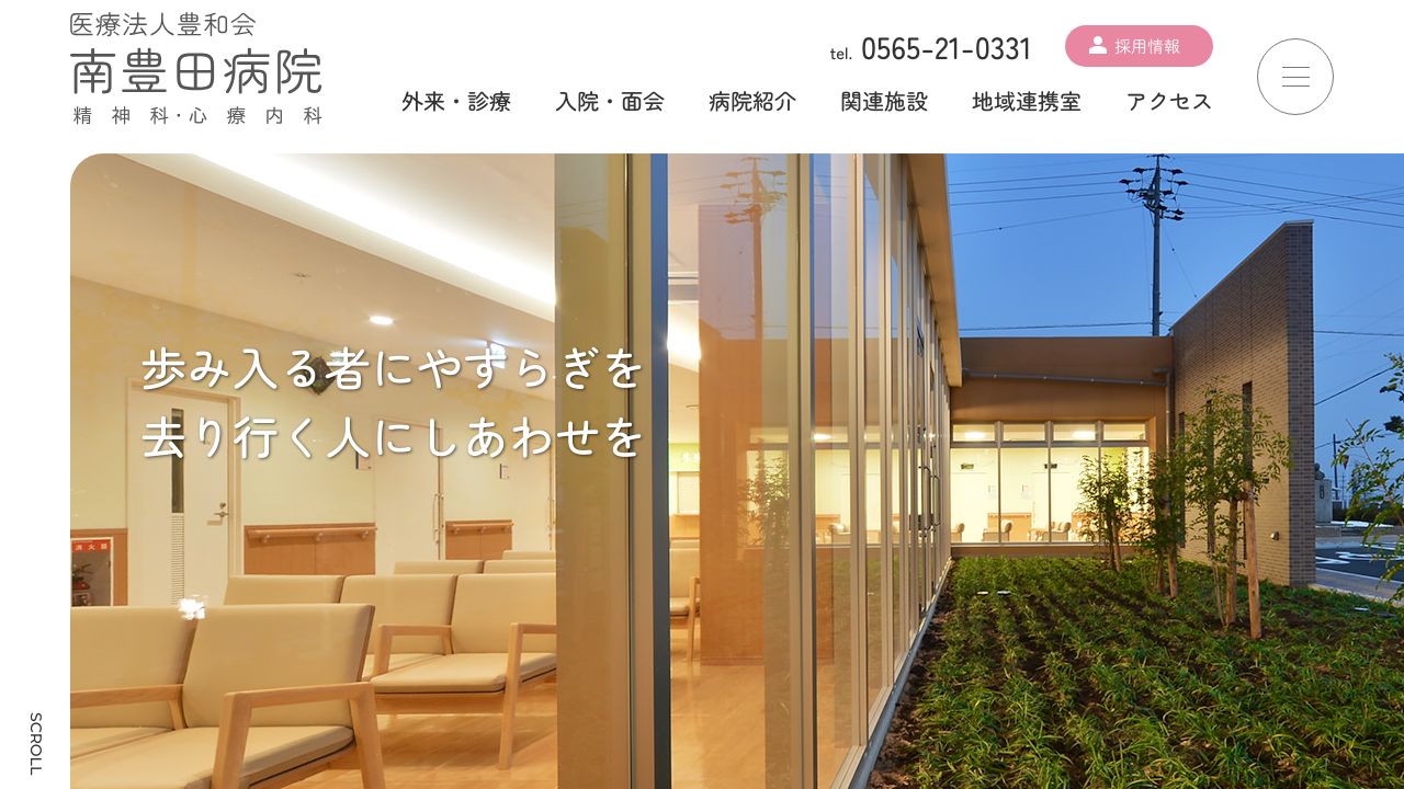 医療法人豊和会 南豊田病院