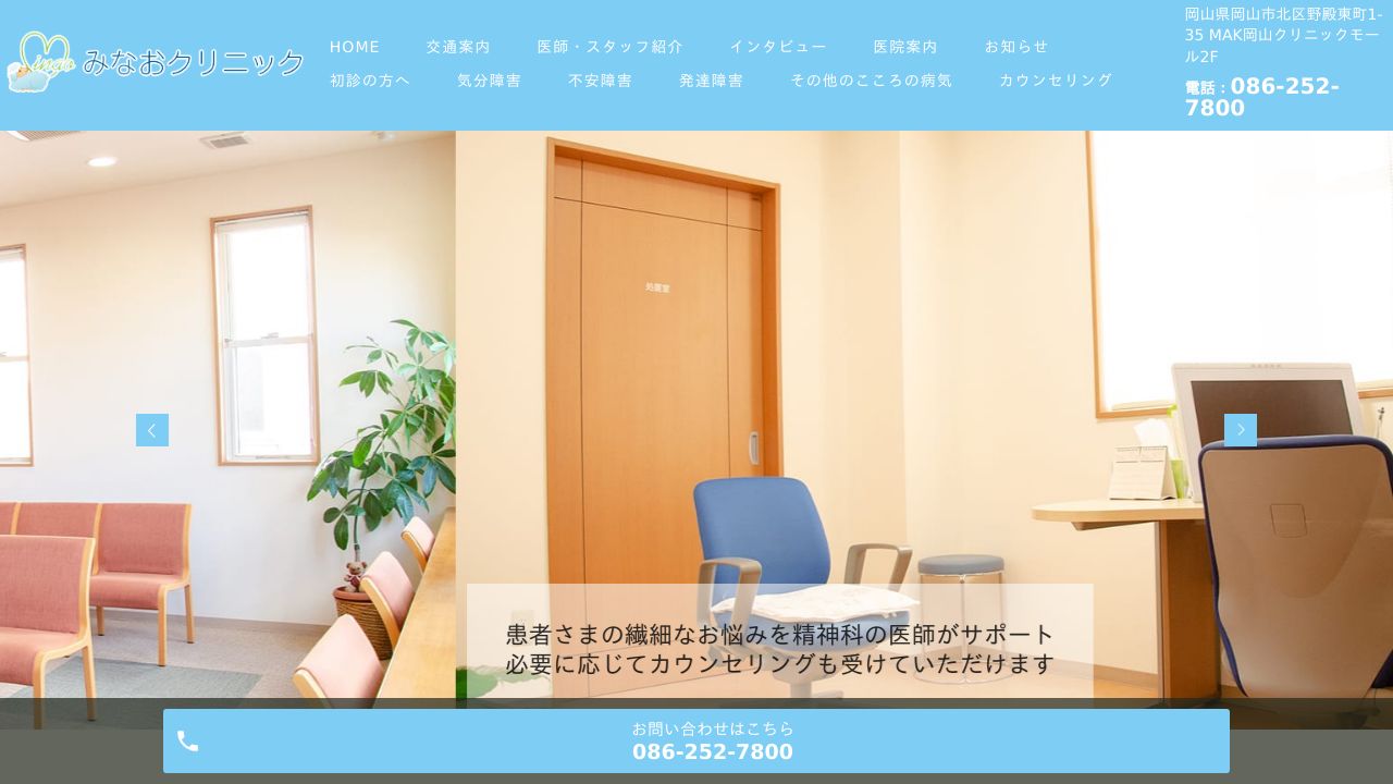 みなおクリニック