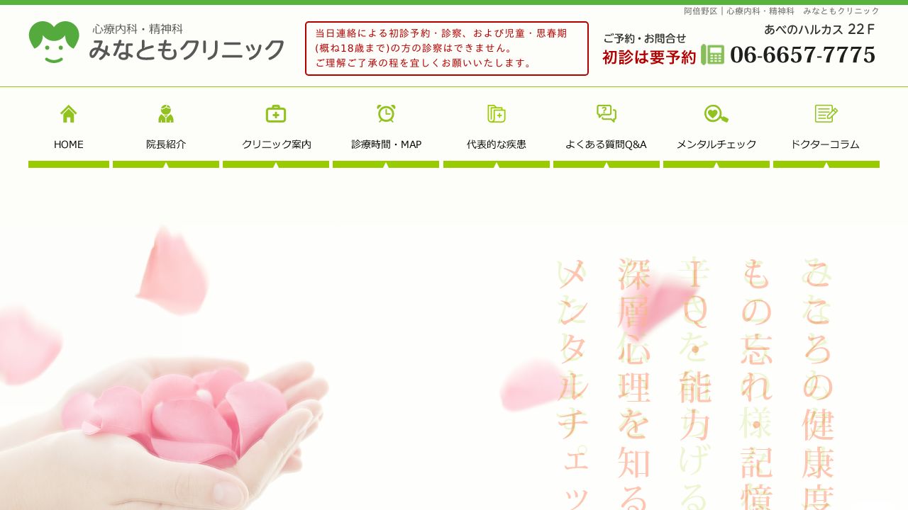 みなともクリニック