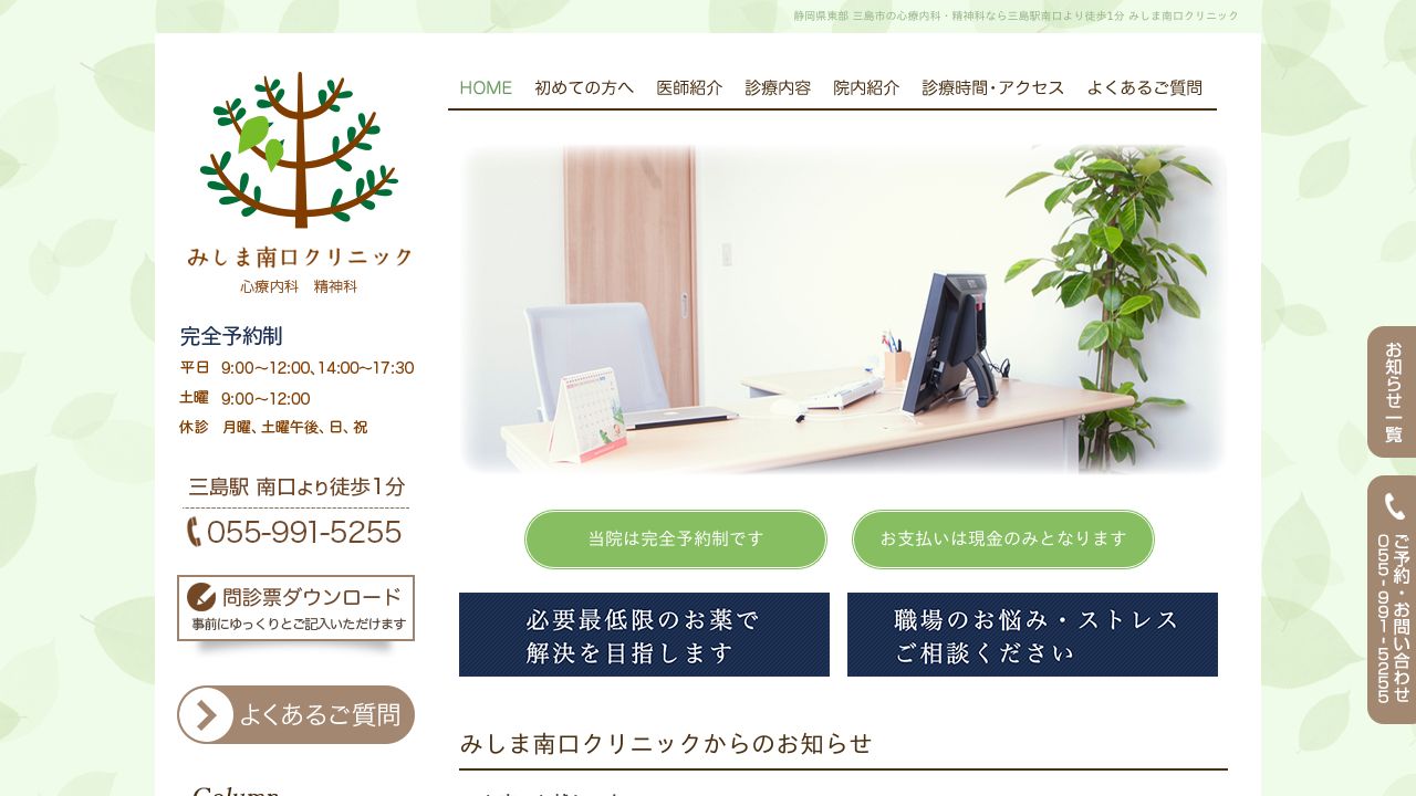 みしま南口クリニック