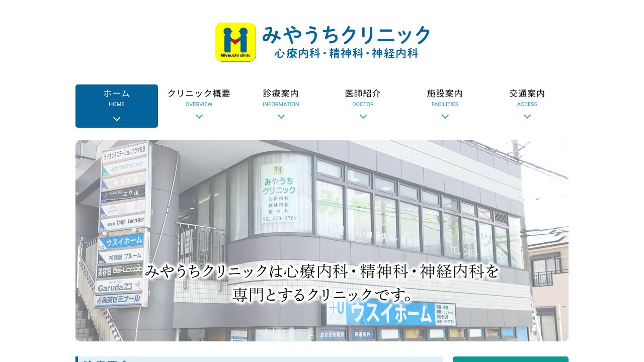みやうちクリニック