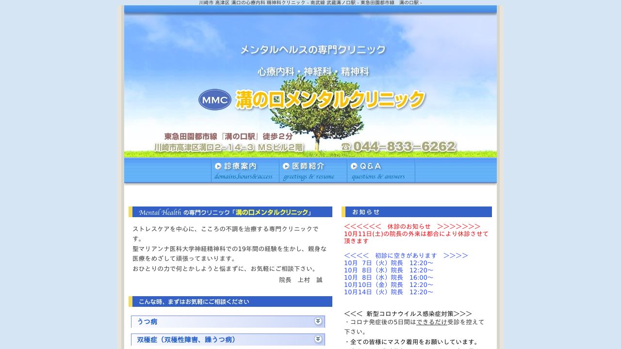 溝の口メンタルクリニック