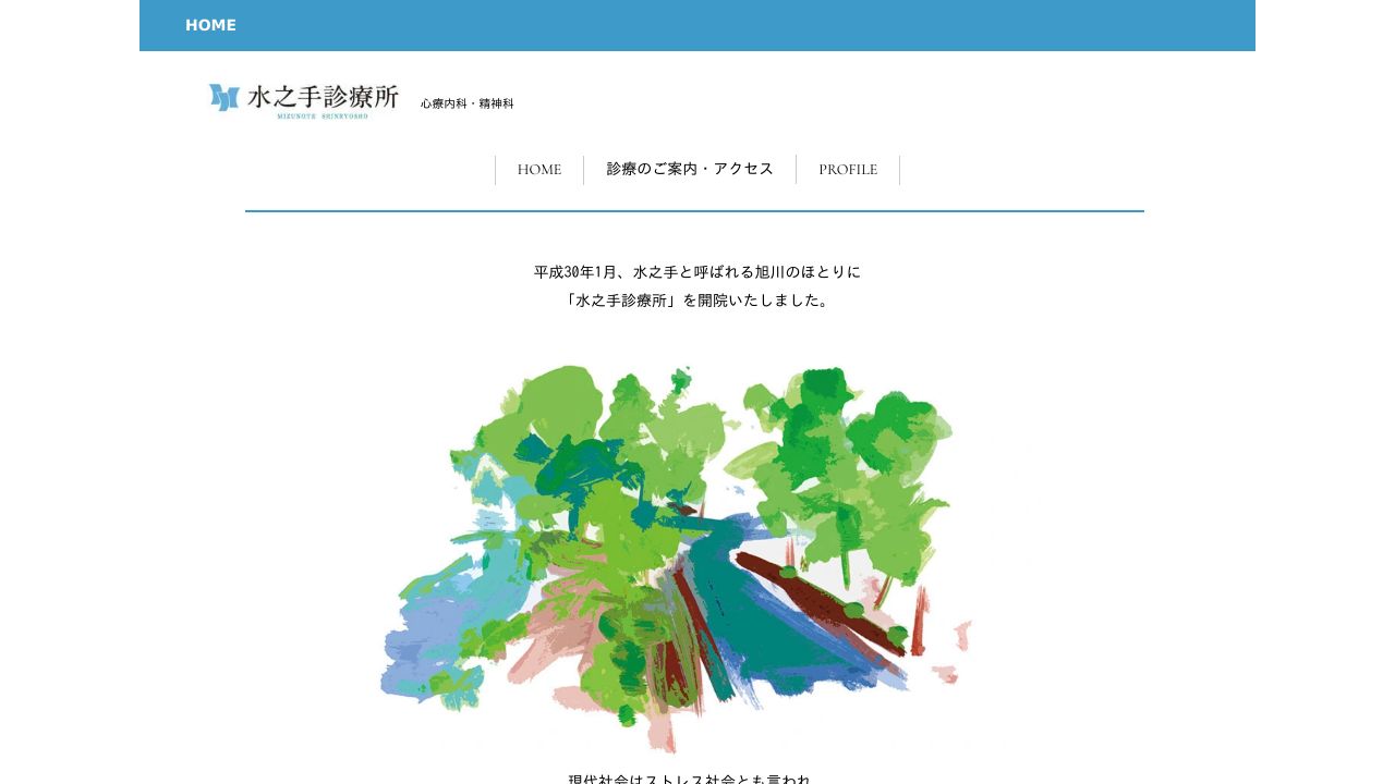 水之手診療所