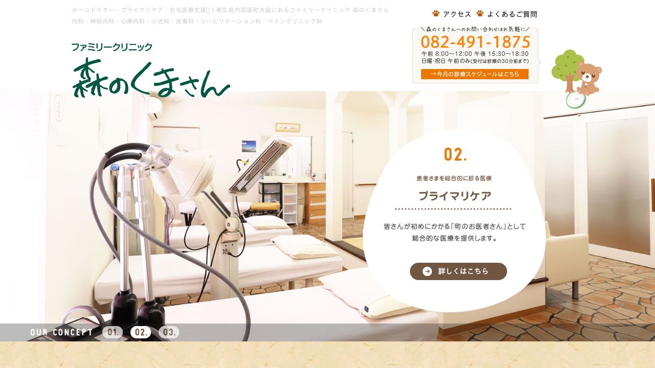 ファミリークリニック森のくまさん