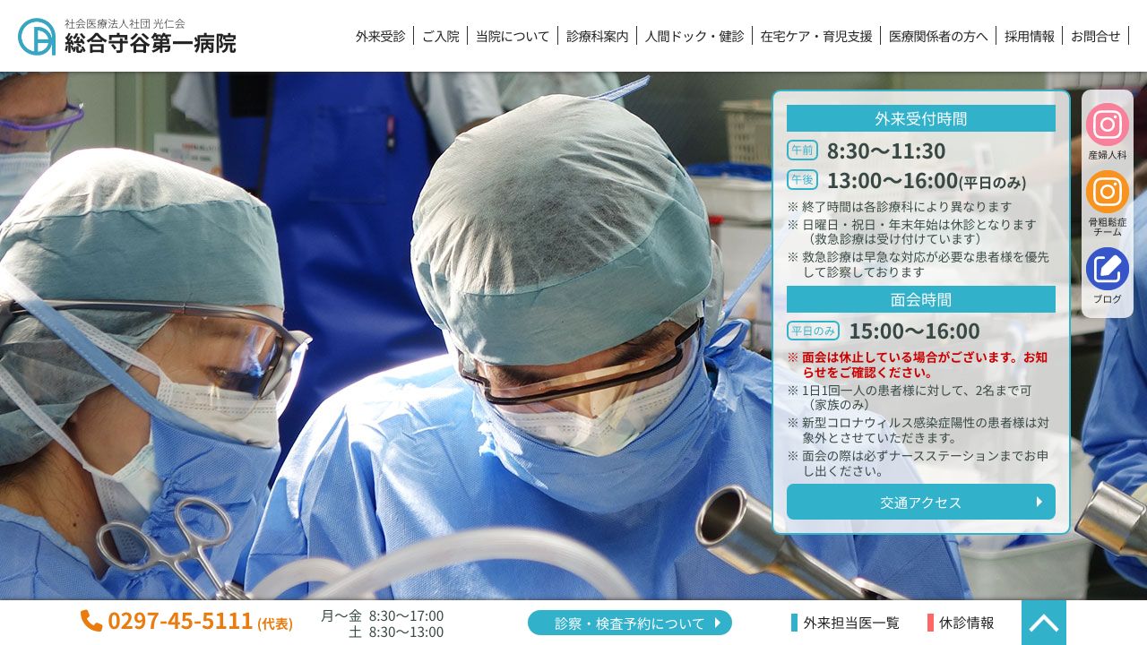 医療法人社団光仁会 総合守谷第一病院