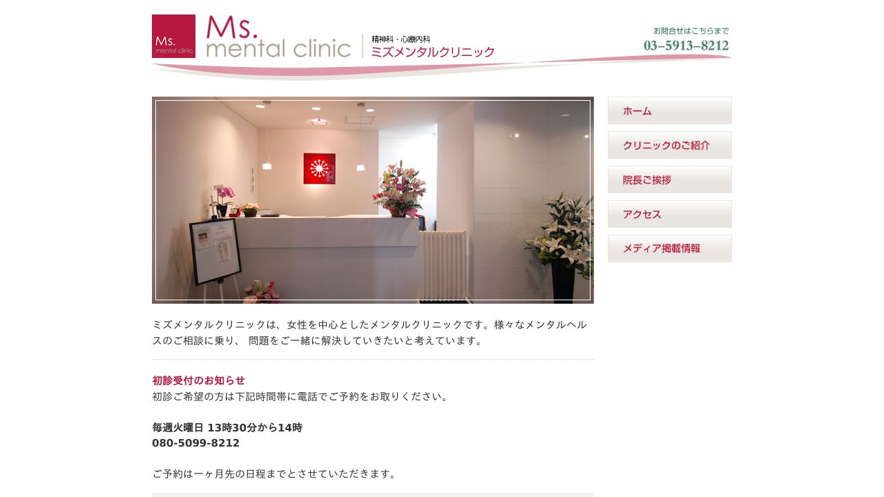 ミズメンタルクリニック