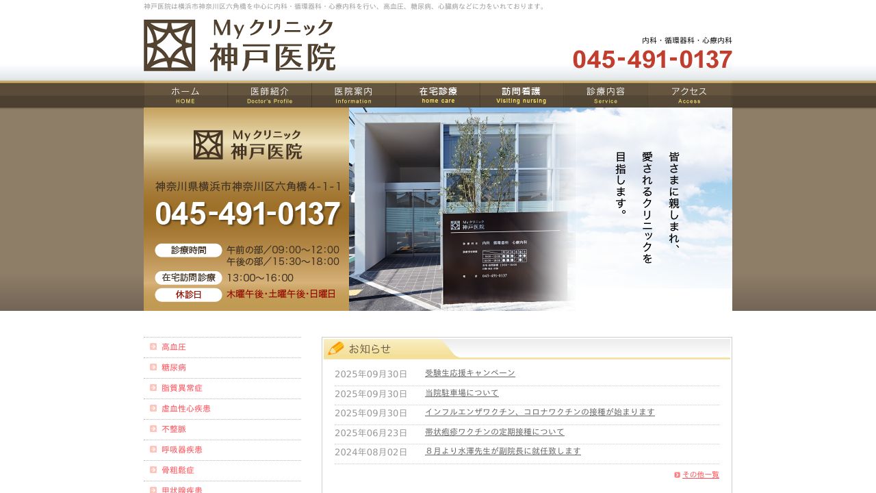 医療法人MYクリニック 神戸医院