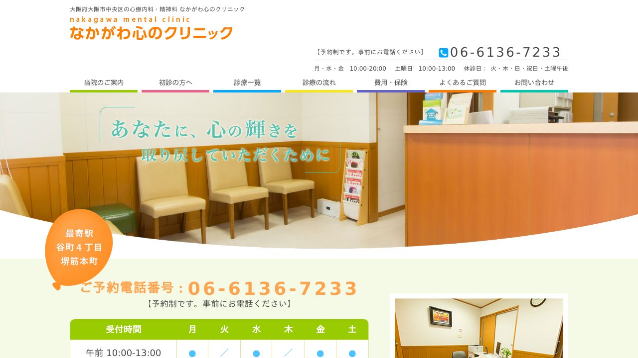 なかがわ心のクリニック