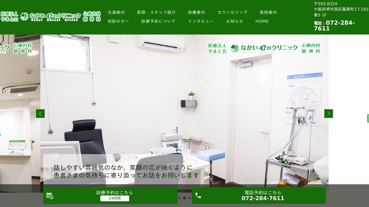 なかい心のクリニック