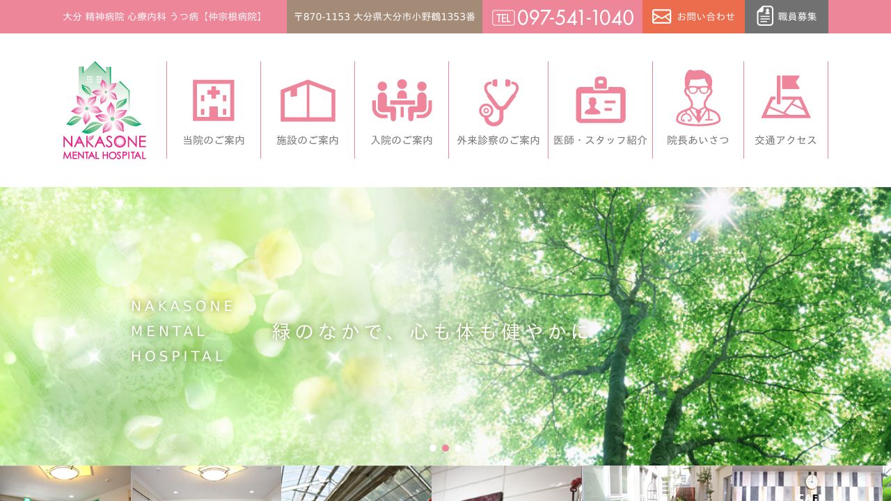 医療法人 とよみ会 仲宗根病院