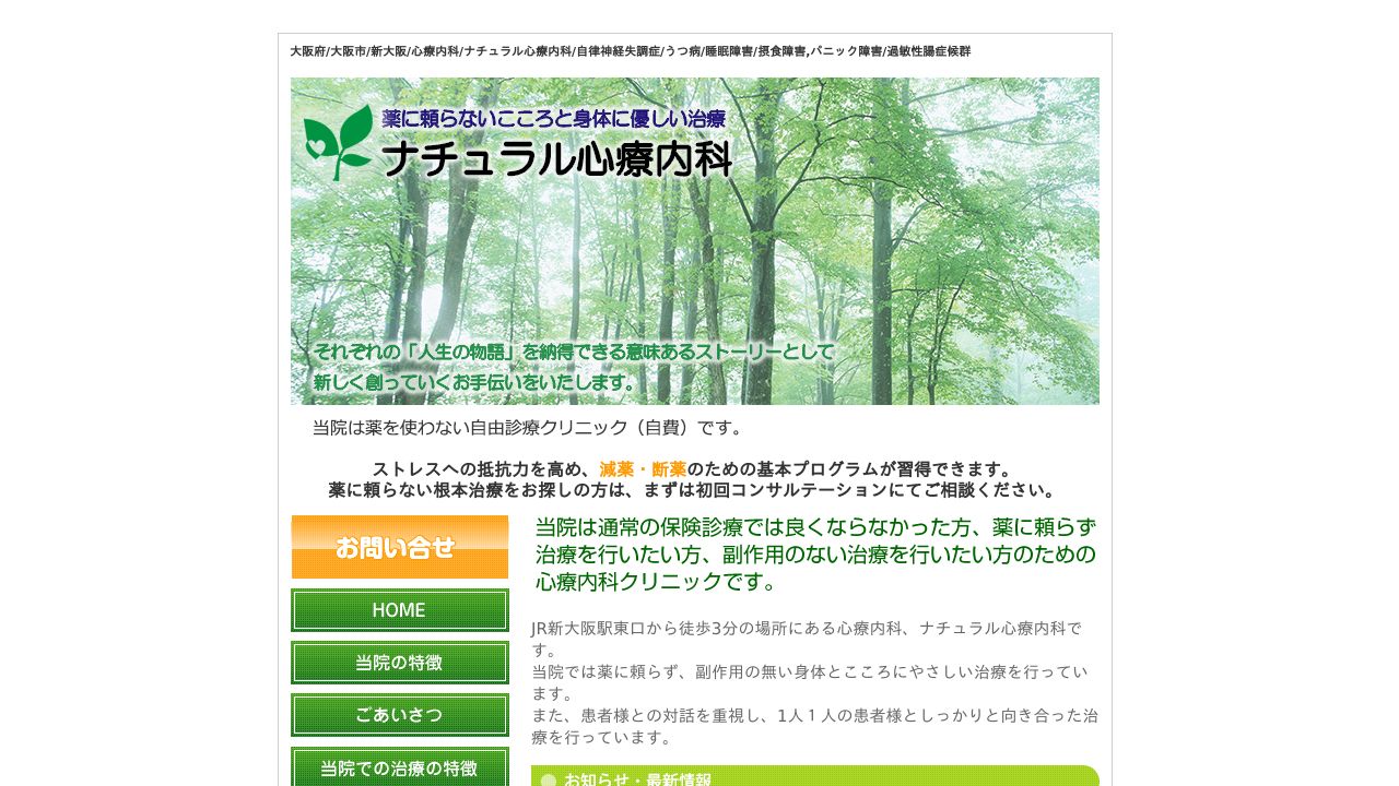 ナチュラル心療内科