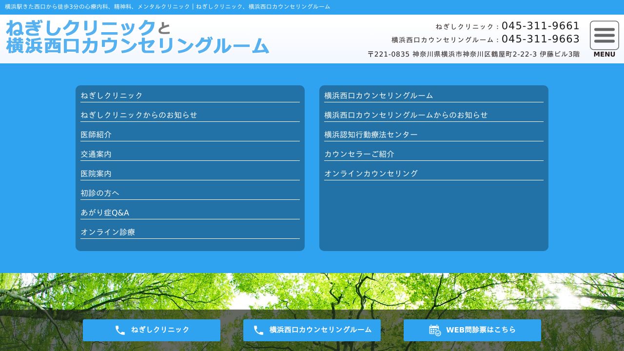 ねぎしクリニック