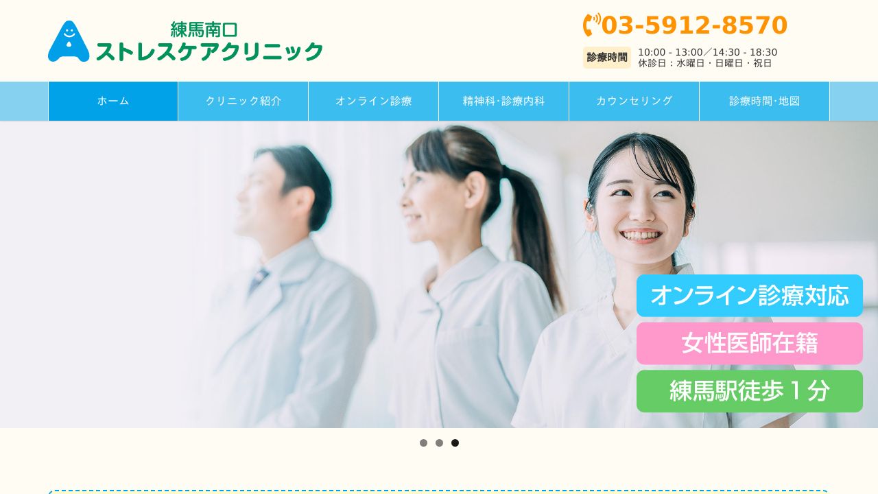 医療法人社団日月会 練馬南口ストレスケアクリニック