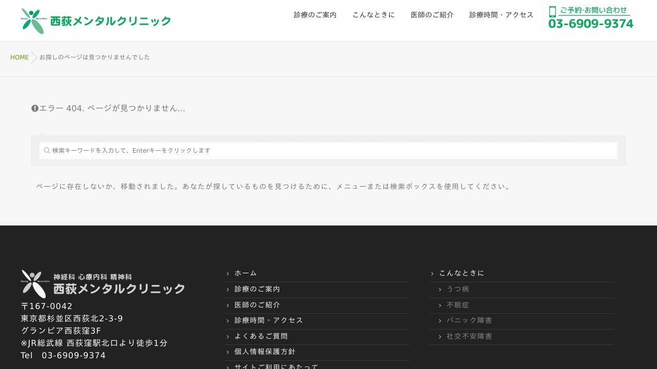 西荻メンタルクリニック