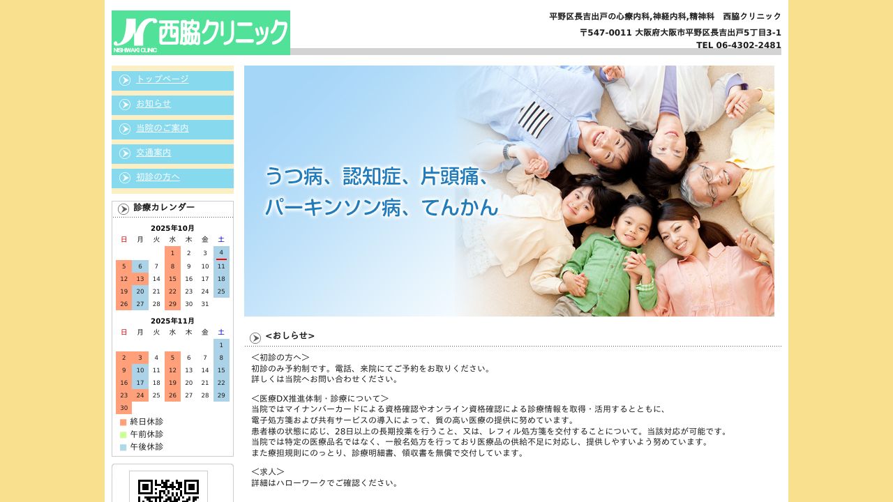 西脇クリニック